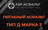 Песчаная смесь Д2 в Романовке