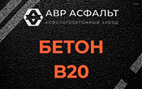 Бетон B20 в Романовке