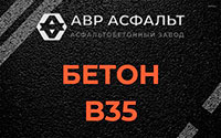 Бетон B35 в Романовке