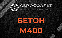 Бетон М400 в Романовке