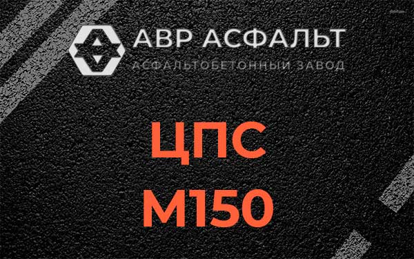 ЦПС М150 в Романовке
