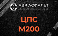 ЦПС М200 в Романовке