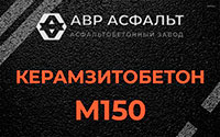 Керамзитобетон М150 в Романовке