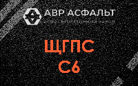 ЩГПС С6 в Романовке