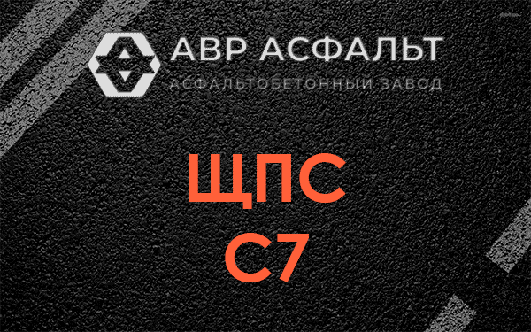 ЩПС С7 в Романовке