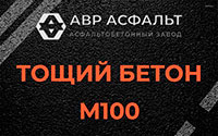 Тощий бетон 100 в Романовке