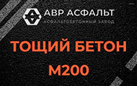 Тощий бетон 200 в Романовке
